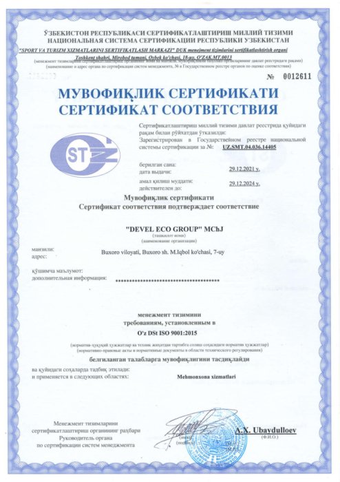 Сертификат соответствия по менеджменту