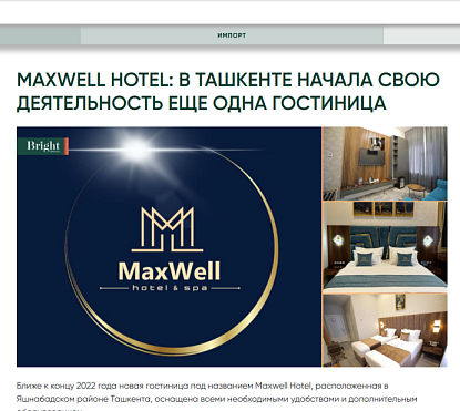 Maxwell hotel: В Ташкенте начала свою деятельность еще одна гостиница