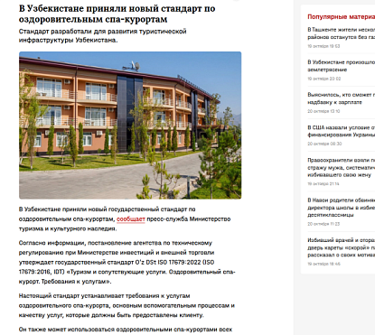 В Узбекистане приняли новый стандарт по оздоровительным спа-курортам
