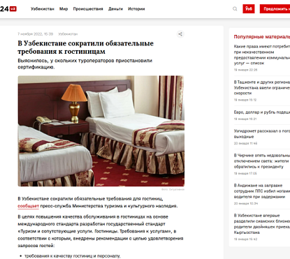 В Узбекистане сократили обязательные требования к гостиницам