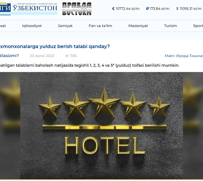 По каким критериям отелям выдают звёзды