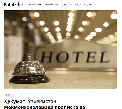Правительство: в гостиницах Узбекистана запрещено требовать прописку и свидетельство о браке