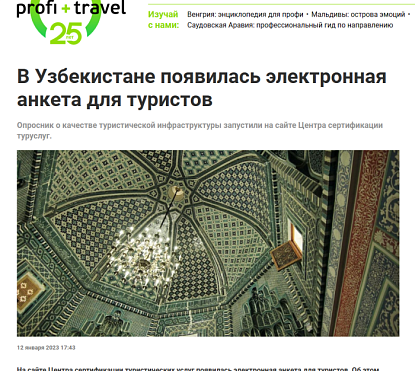 В Узбекистане появилась электронная анкета для туристов