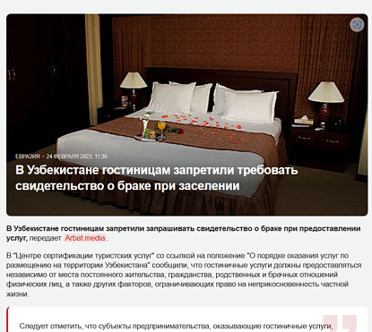 В Узбекистане гостиницам запретили требовать свидетельство о браке при заселении