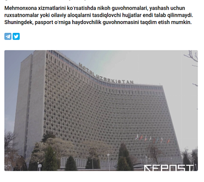 Теперь гостиницы Узбекистана не требуют от клиентов свидетельство о браке