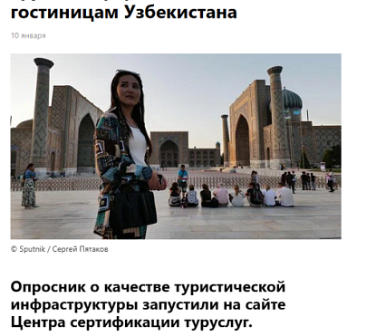 Туристы будут ставить оценки гостиницам Узбекистана