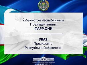 Принят Указ Президента Республики Узбекистан о развитии туристечкой отрасли 