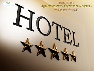 Некоторые требования к гостиницам для получения категории звезд