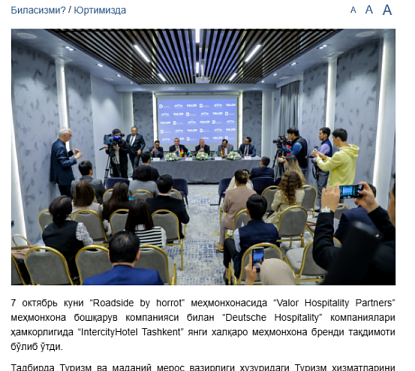 Новый международный гостиничный бренд «IntercityHotel Tashkent» теперь в Узбекистан
