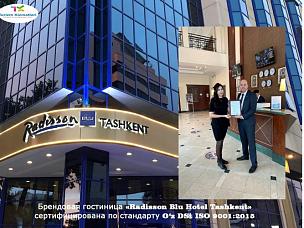 Брендовая гостиница «Radisson Blu Hotel Tashkent» сертифицирована по стандарту O‘z DSt ISO 9001:2015