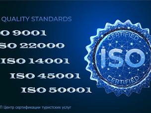 Преимущество сертификации по международным стандартам ISO